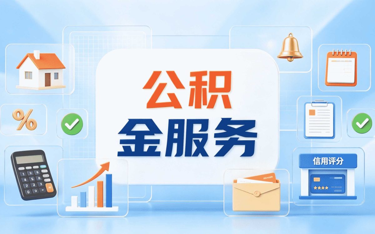 石嘴山公积金冲还贷月冲和年冲哪个划算些