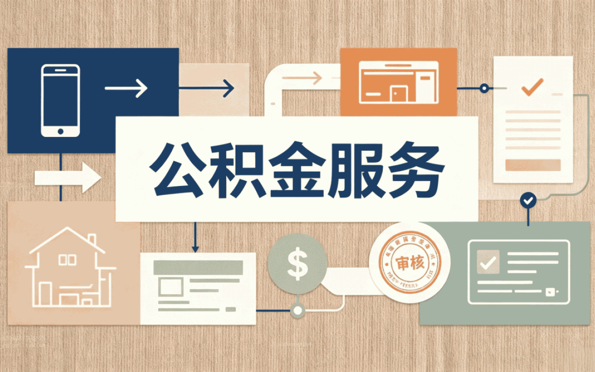 石嘴山公积金补缴手续咋算的谁得办